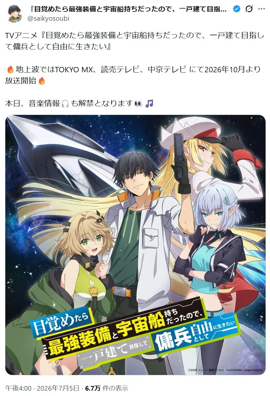 第9位:目覚めたら最強装備と宇宙船持ちだったので、一戸建て目指して傭兵として自由に生きたい(138票)