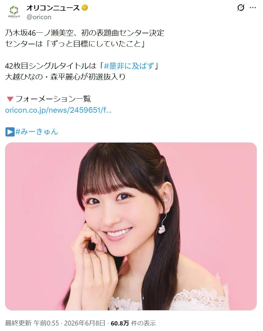 第3位:一ノ瀬美空(5期生)(57票)