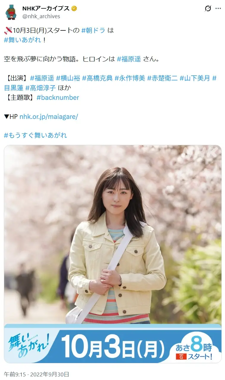 第8位：福原遥（舞いあがれ！）（85票）