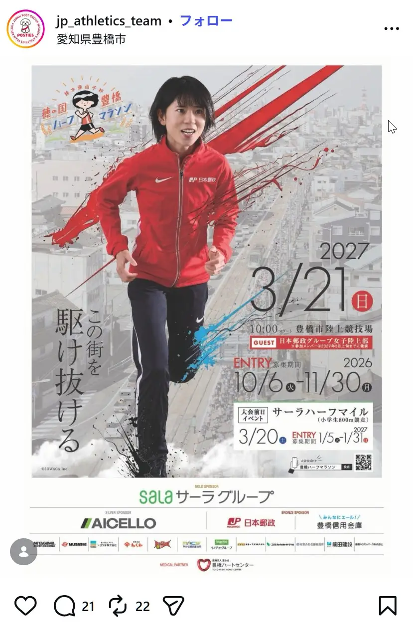第5位:鈴木亜由子(長距離・マラソン)(258票)