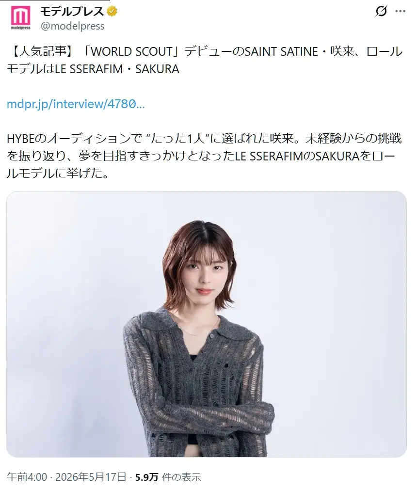 第5位:咲来/SAKURA(SAINT SATINE)(256票)
