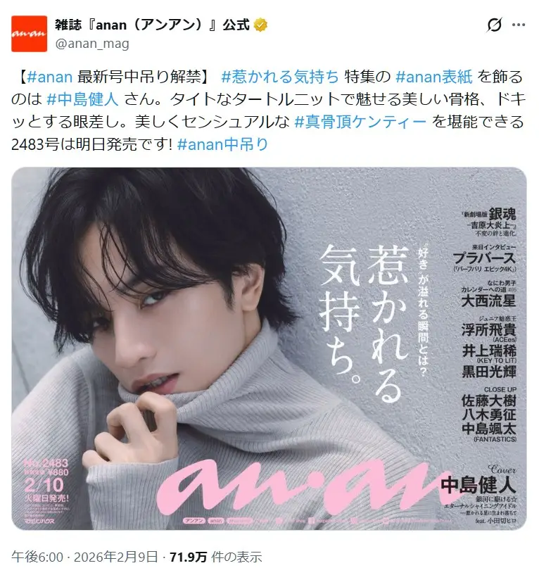 第4位:中島健人(182票)
