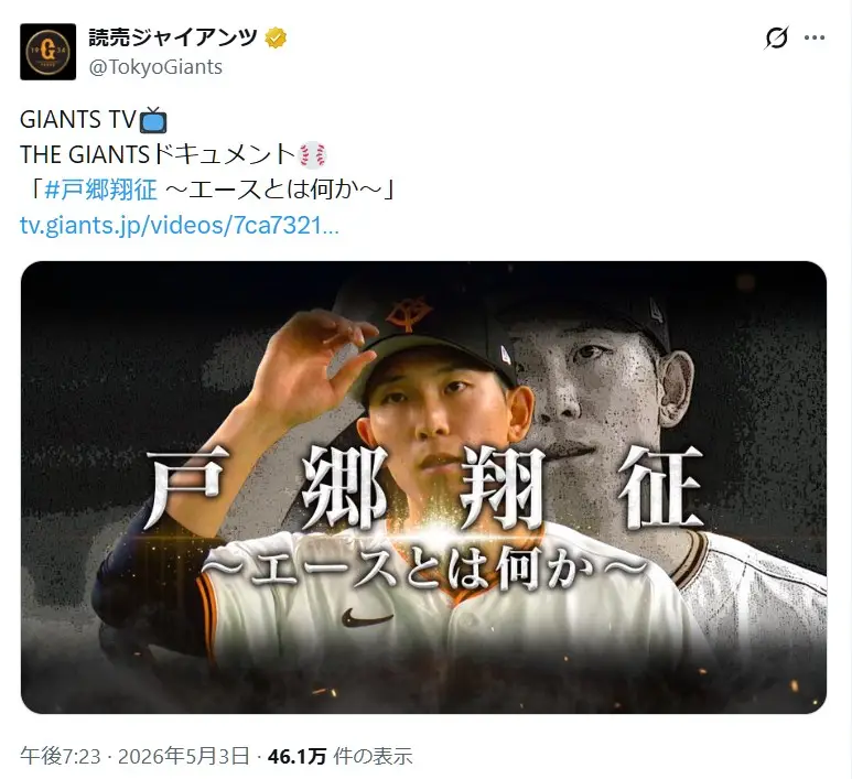 第7位:戸郷翔征(151票)