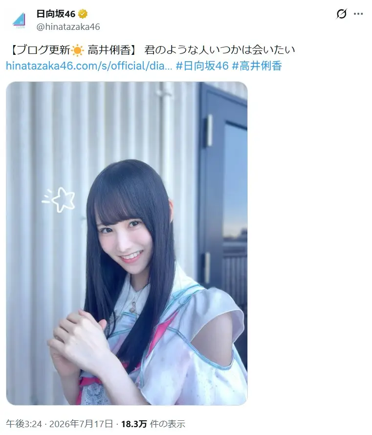 第9位:高井俐香(日向坂46)(218票)
