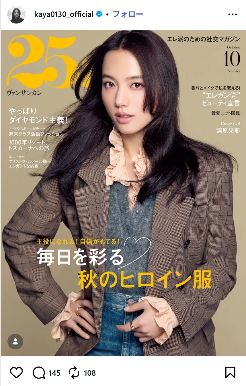第5位:清原果耶(267票)