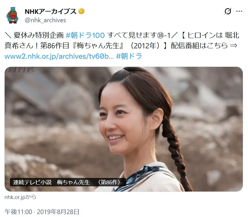 第9位:堀北真希(梅ちゃん先生)(82票)
