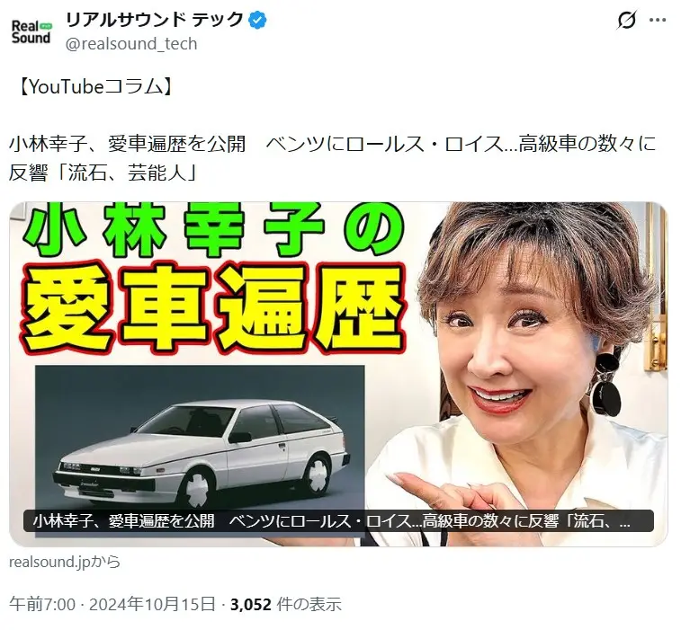 第1位：小林幸子（ロールス・ロイス ゴースト）（117票）