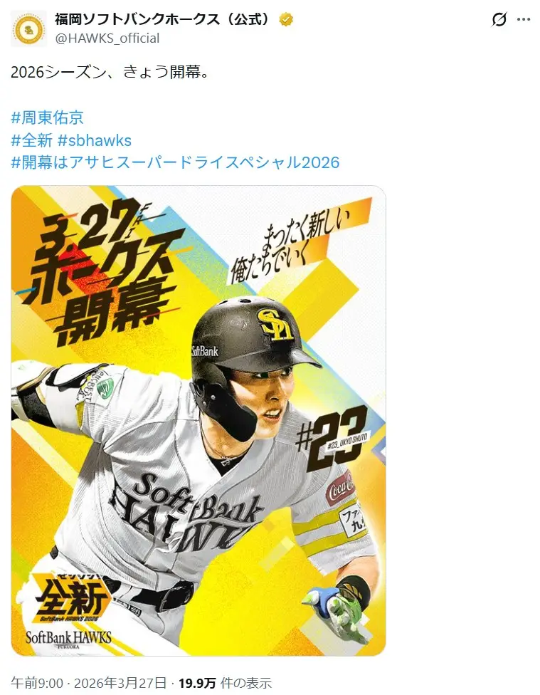 第1位:周東佑京(福岡ソフトバンクホークス)(45票)