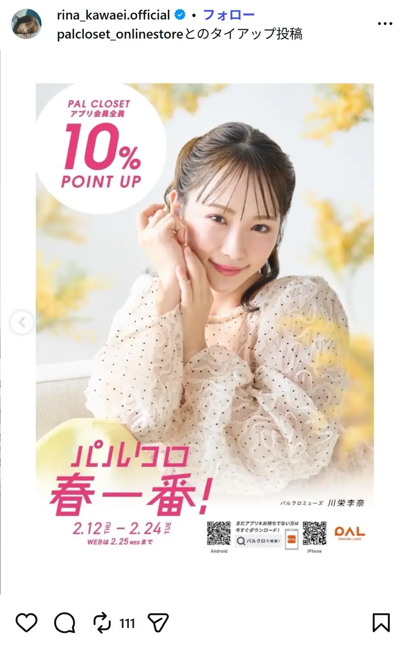 第3位:川栄李奈(322票)