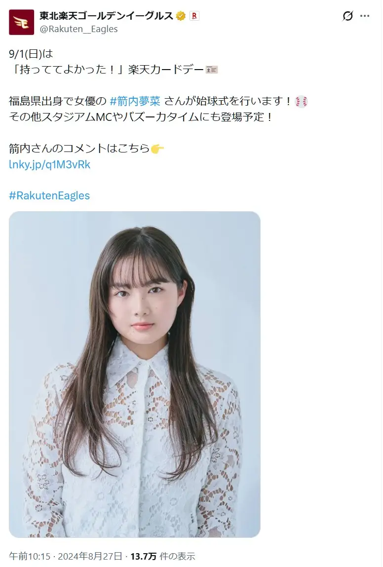第9位:箭内夢菜(133票)