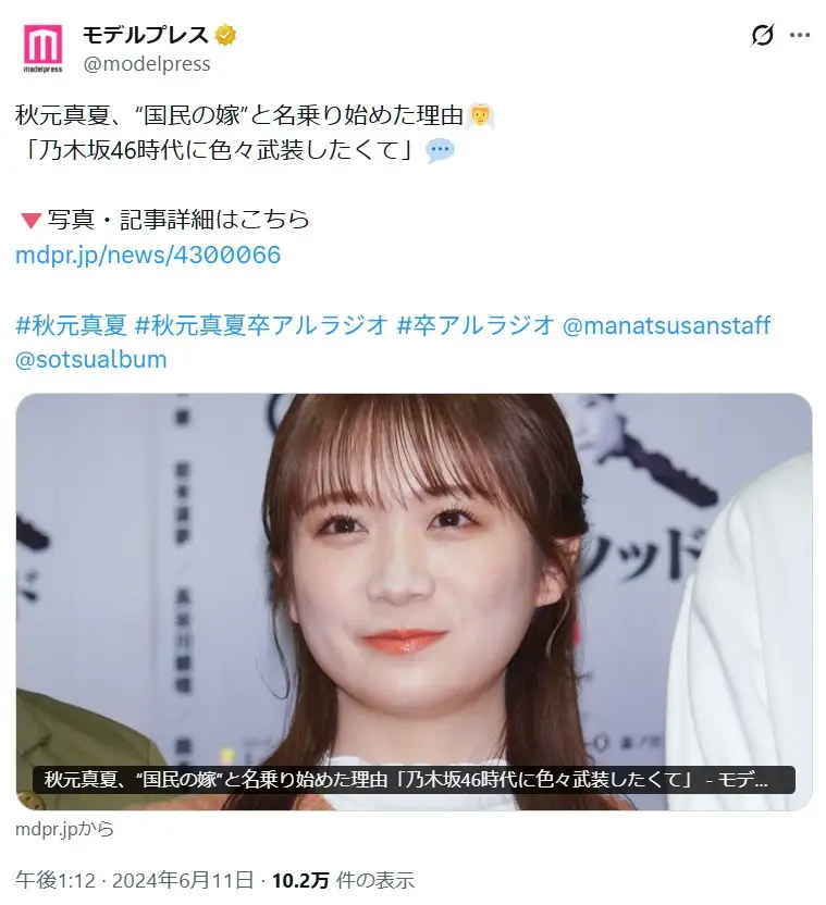 第3位:秋元真夏(71票)