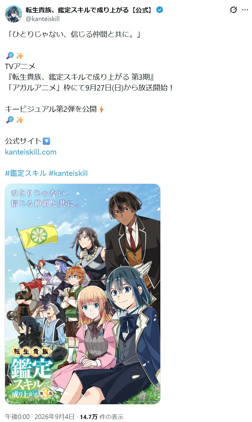 第7位:転生貴族、鑑定スキルで成り上がる 第3期(140票)※同率
