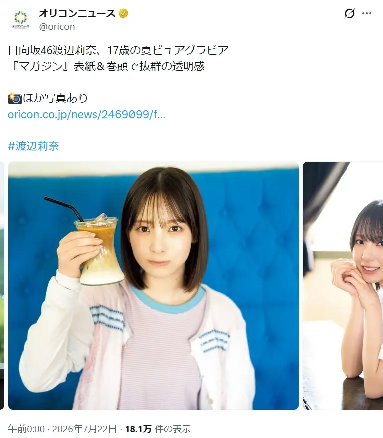 第4位:渡辺莉奈(日向坂46)(63票)
