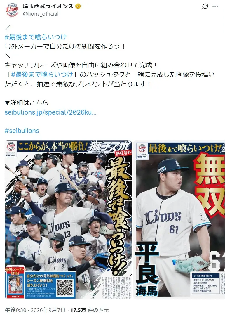 第5位:埼玉西武ライオンズ(611票)