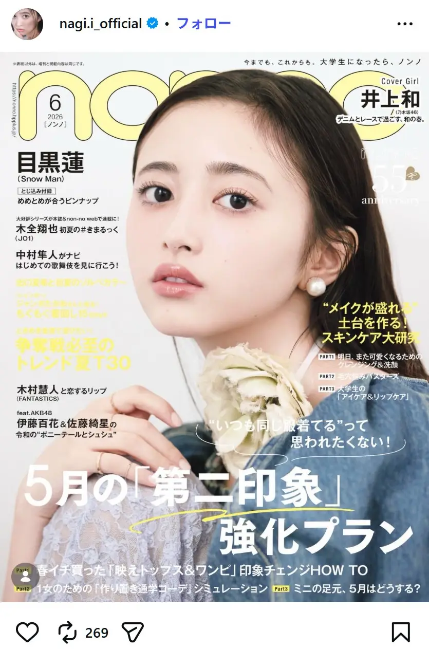 第1位:井上和(乃木坂46)(96票)