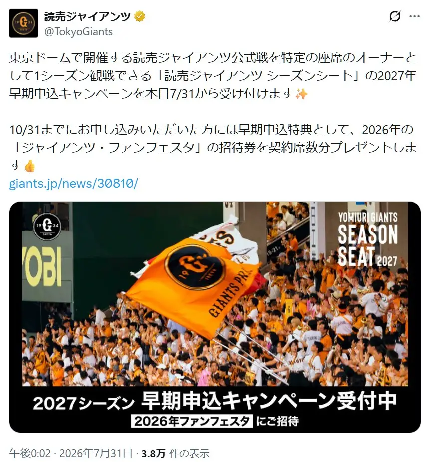 第6位:読売ジャイアンツ(196票)