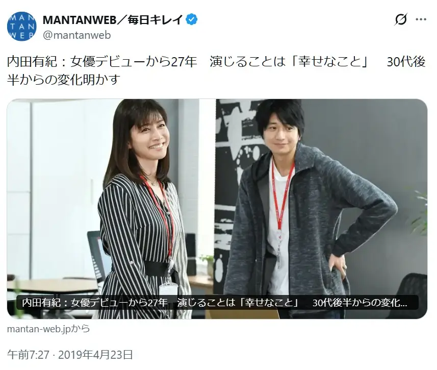 第4位:内田有紀(286票)
