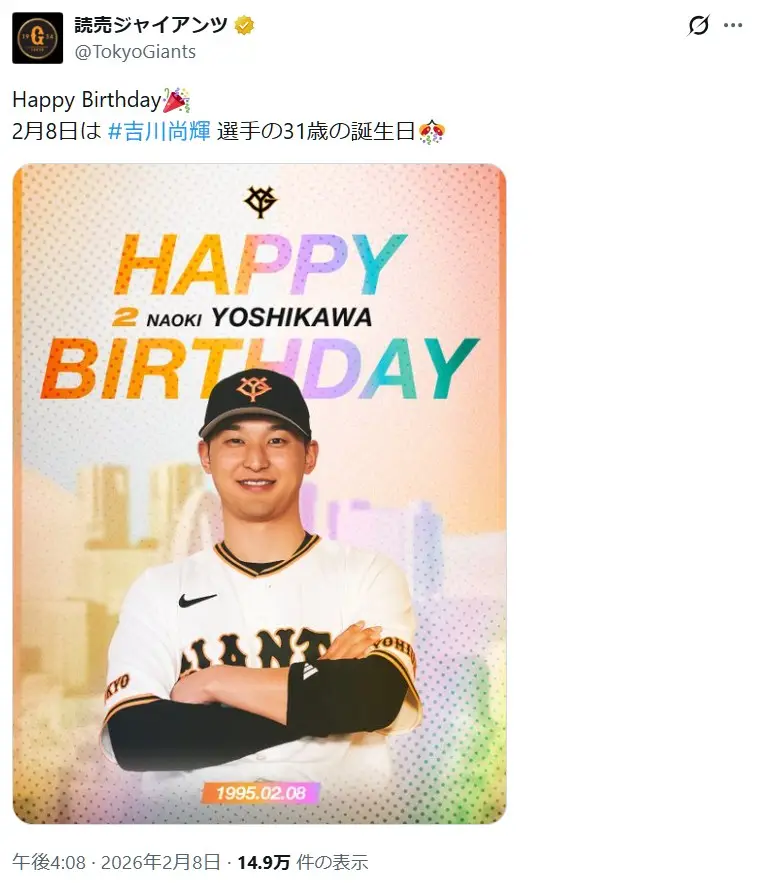 第10位：吉川尚輝（121票）