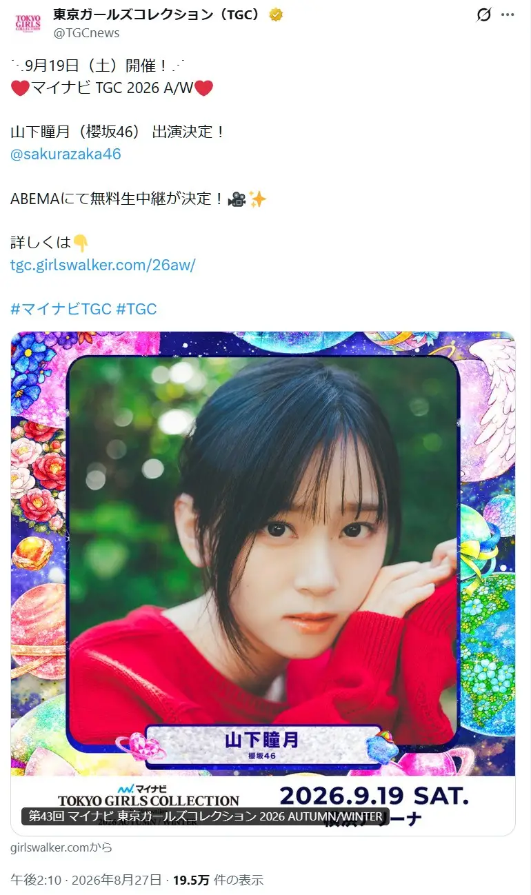 第3位:山下瞳月(216票)