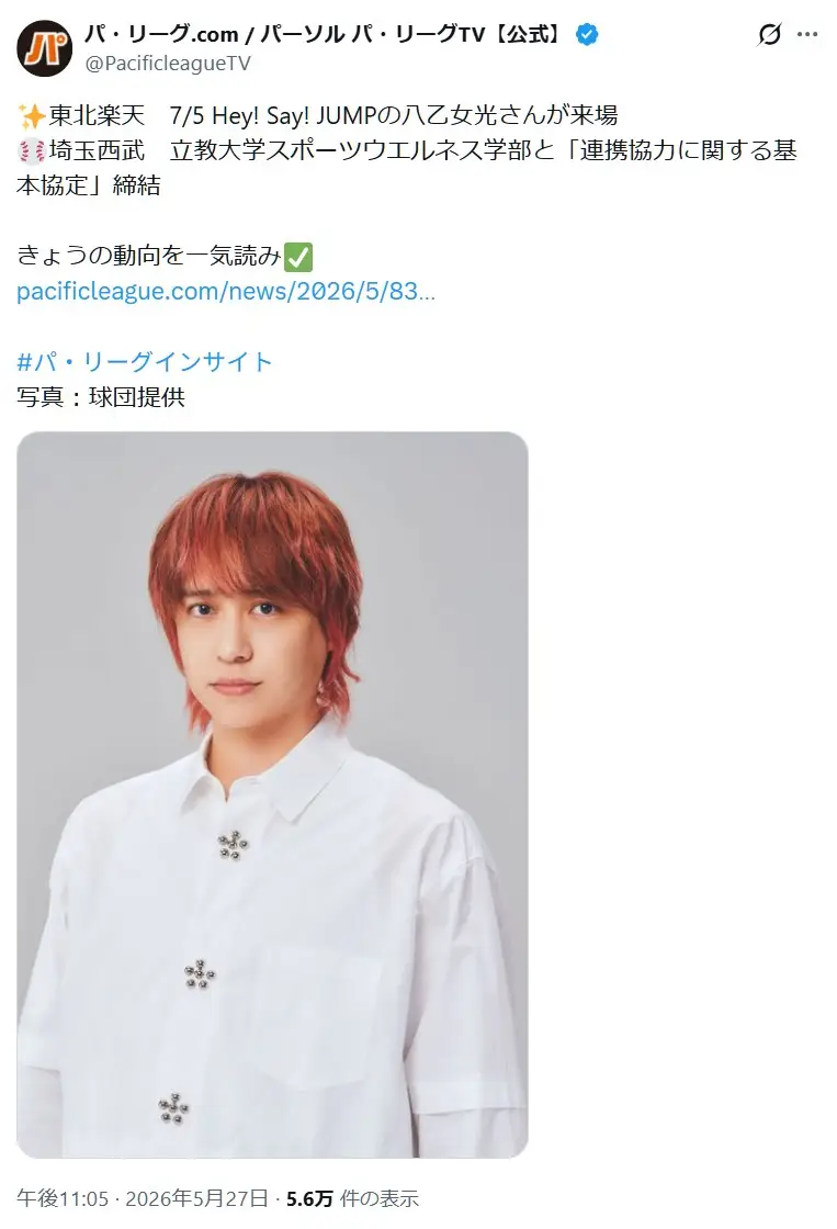 第8位：八乙女光（Hey! Say! JUMP）（94票）