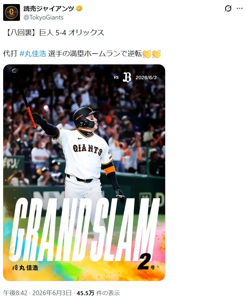 第9位:丸佳浩(読売ジャイアンツ)/37歳(81票)