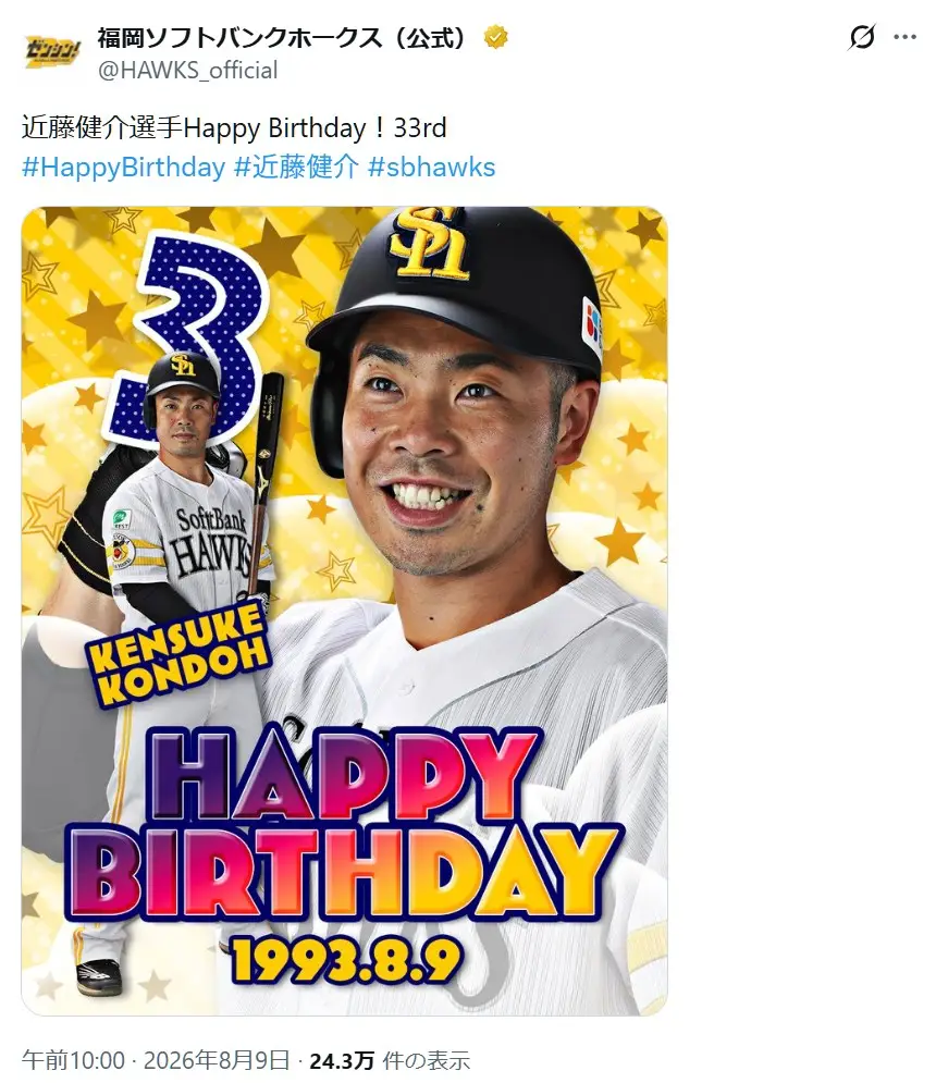 第3位：近藤健介（福岡ソフトバンクホークス）／33歳（129票）