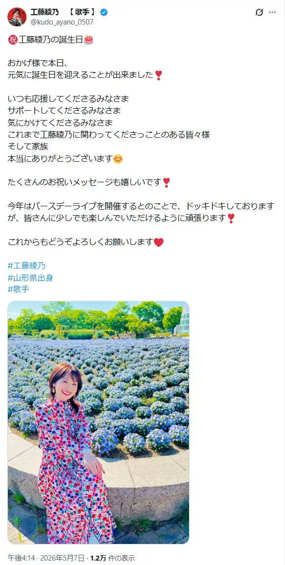 第8位:工藤綾乃(87票)