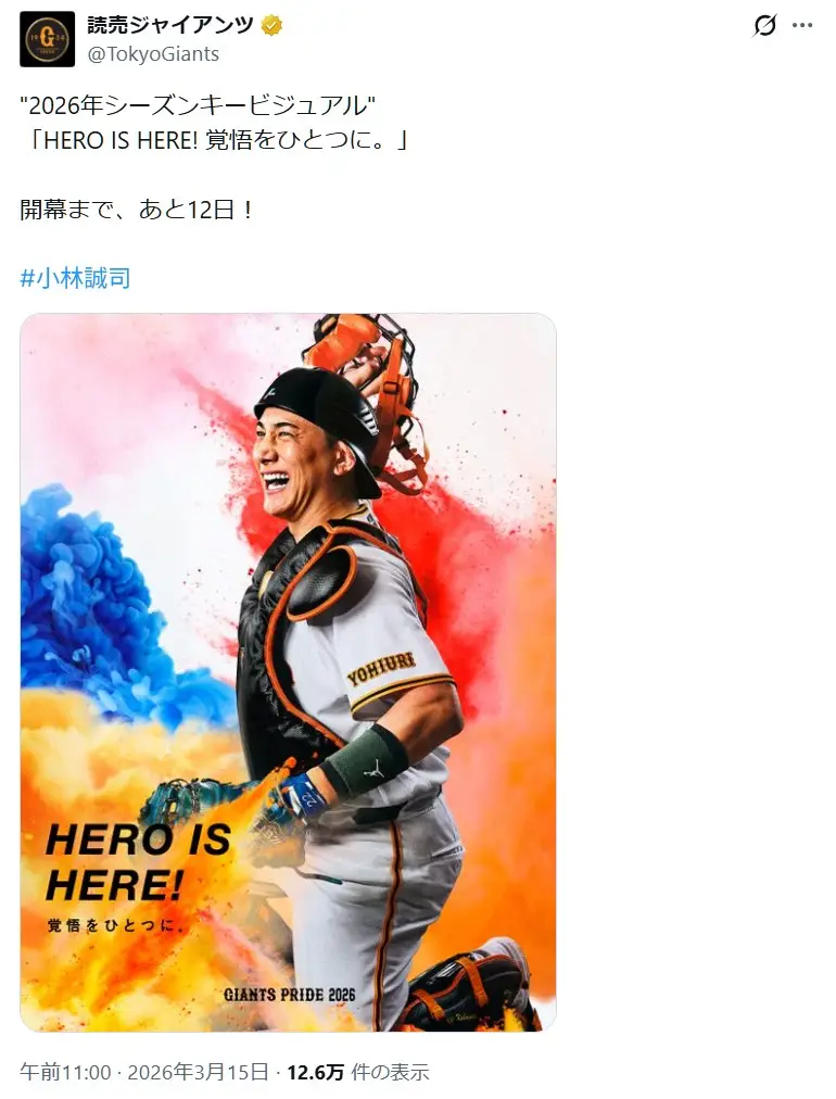 第2位:小林誠司(読売ジャイアンツ)(33票)