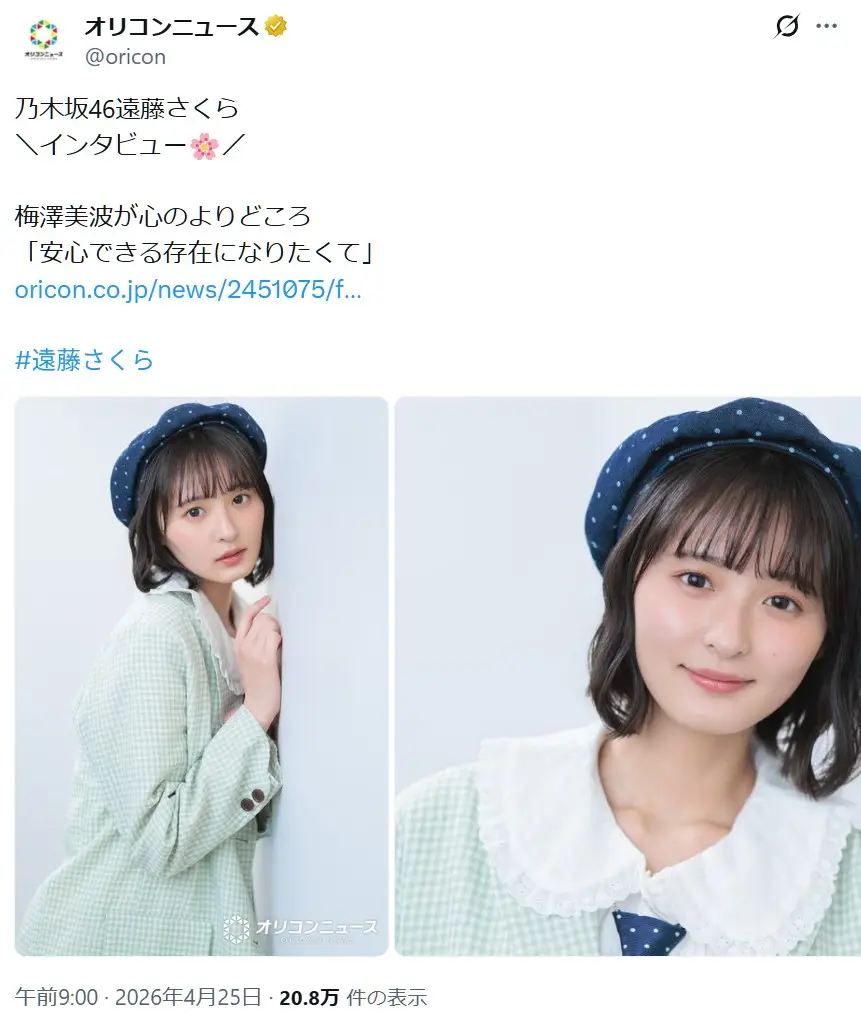 第8位:遠藤さくら(50票)