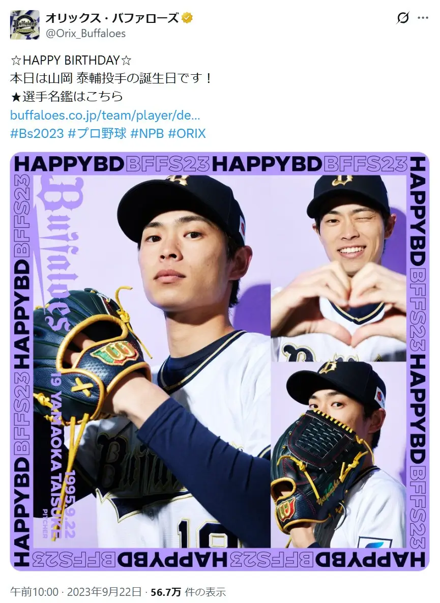 第7位:山岡泰輔(92票)