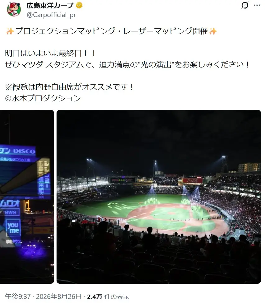 第5位:広島東洋カープ(202票)