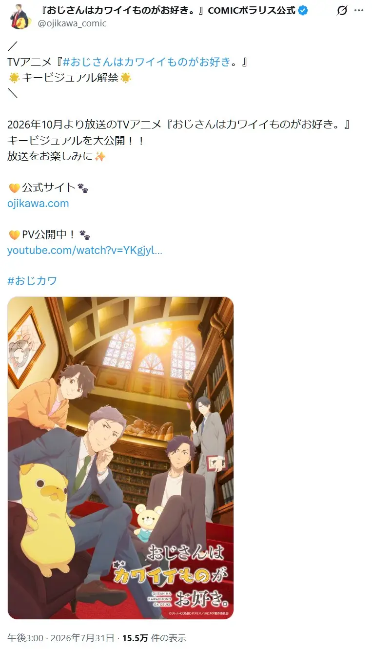 第6位：おじさんはカワイイものがお好き。（147票）