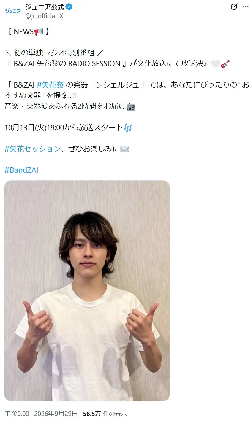 第10位：矢花黎（B&ZAI）（62票）