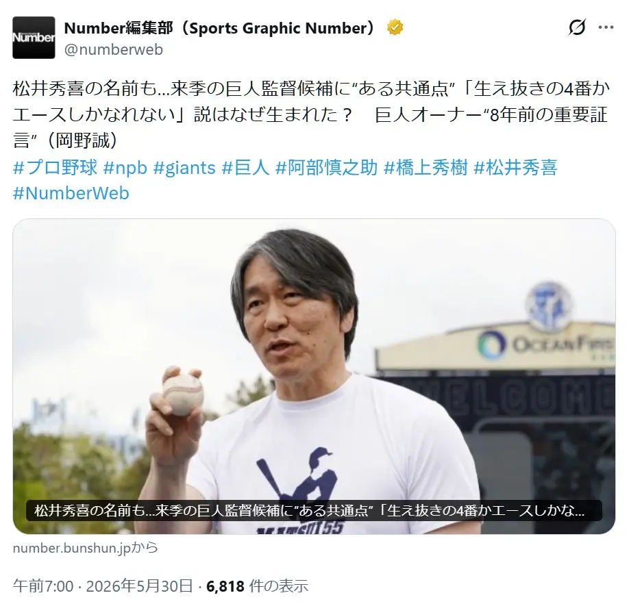 第2位：松井秀喜（136票）