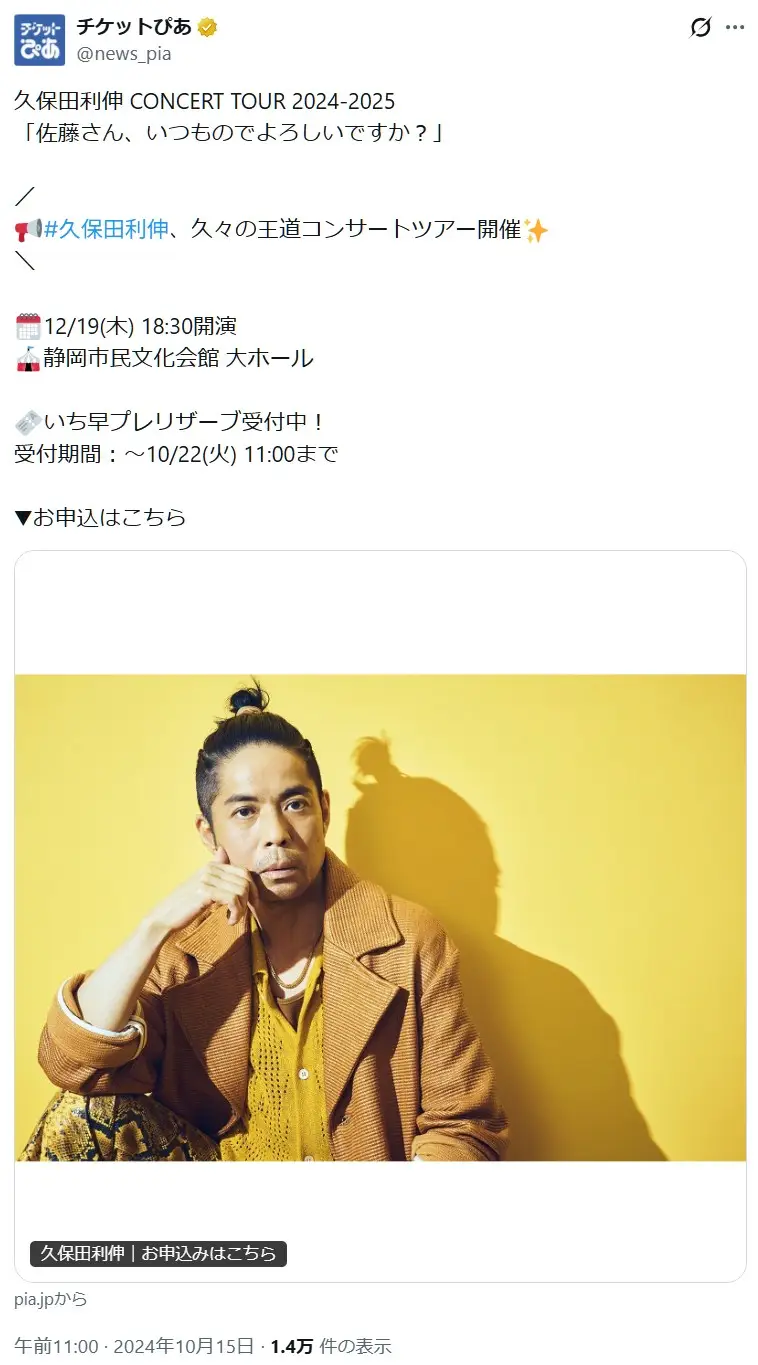 第9位:久保田利伸(75票)※同率