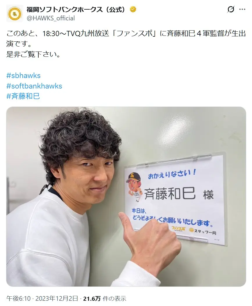 第7位:斉藤和巳(165票)