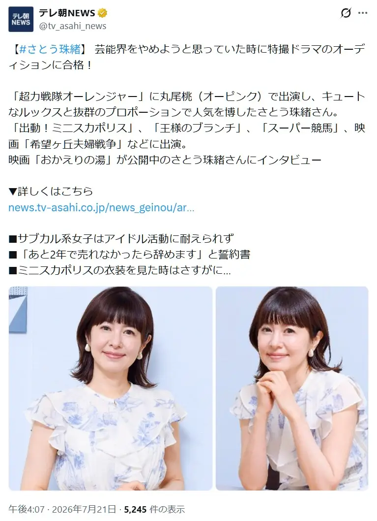 第2位:さとう珠緒(超力戦隊オーレンジャー)(127票)