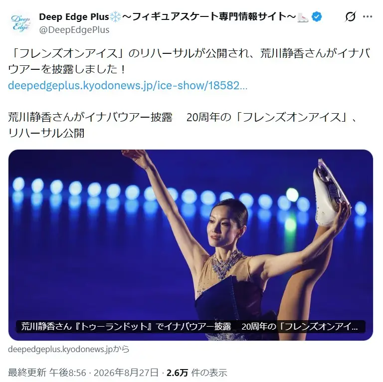 第4位:荒川静香(130票)
