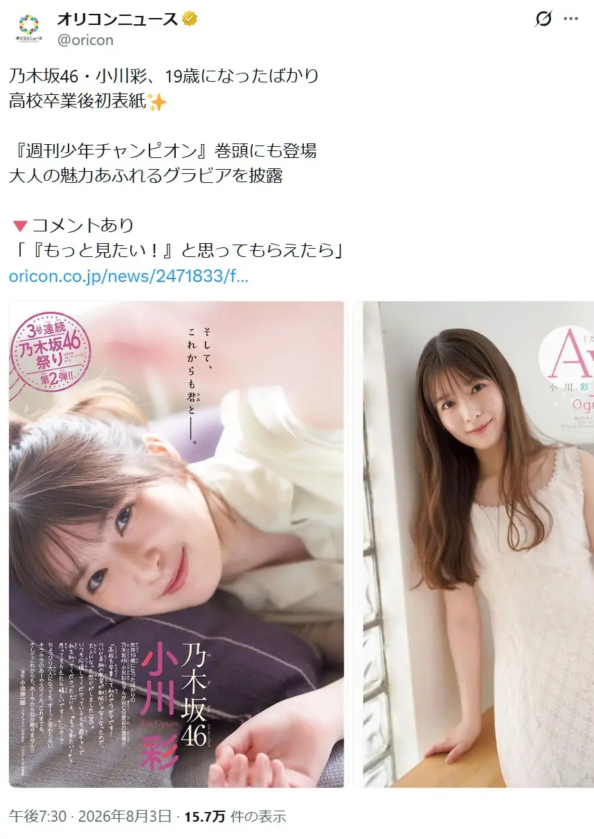 第2位:小川彩(乃木坂46)/19歳(166票)