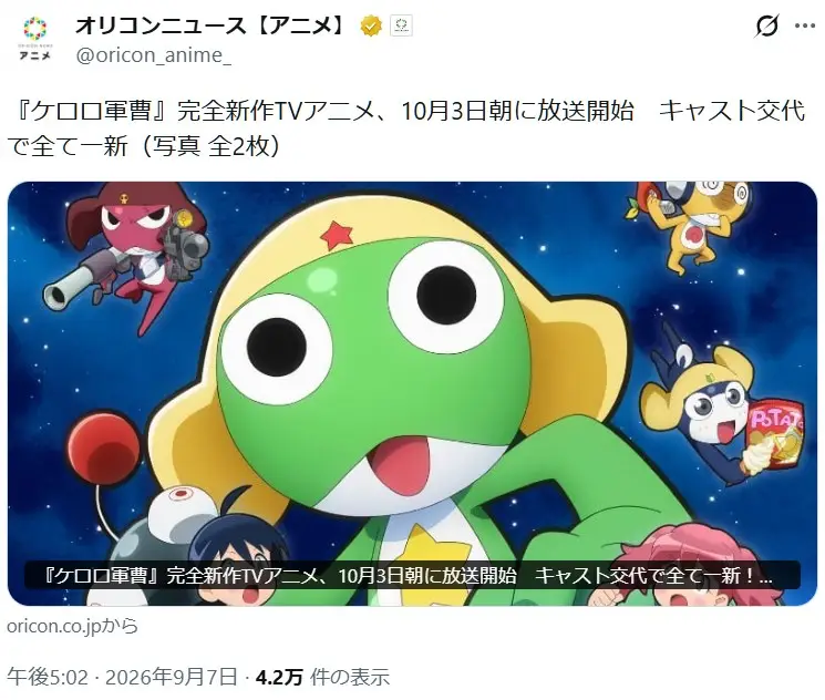 第8位:ケロロ軍曹☆(84票)※同率
