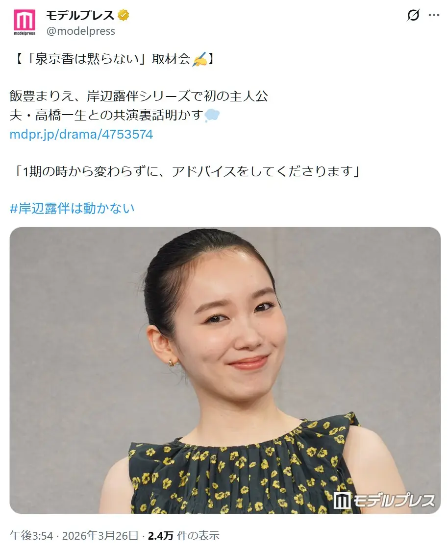 第1位:飯豊まりえ(獣電戦隊キョウリュウジャー)(128票)