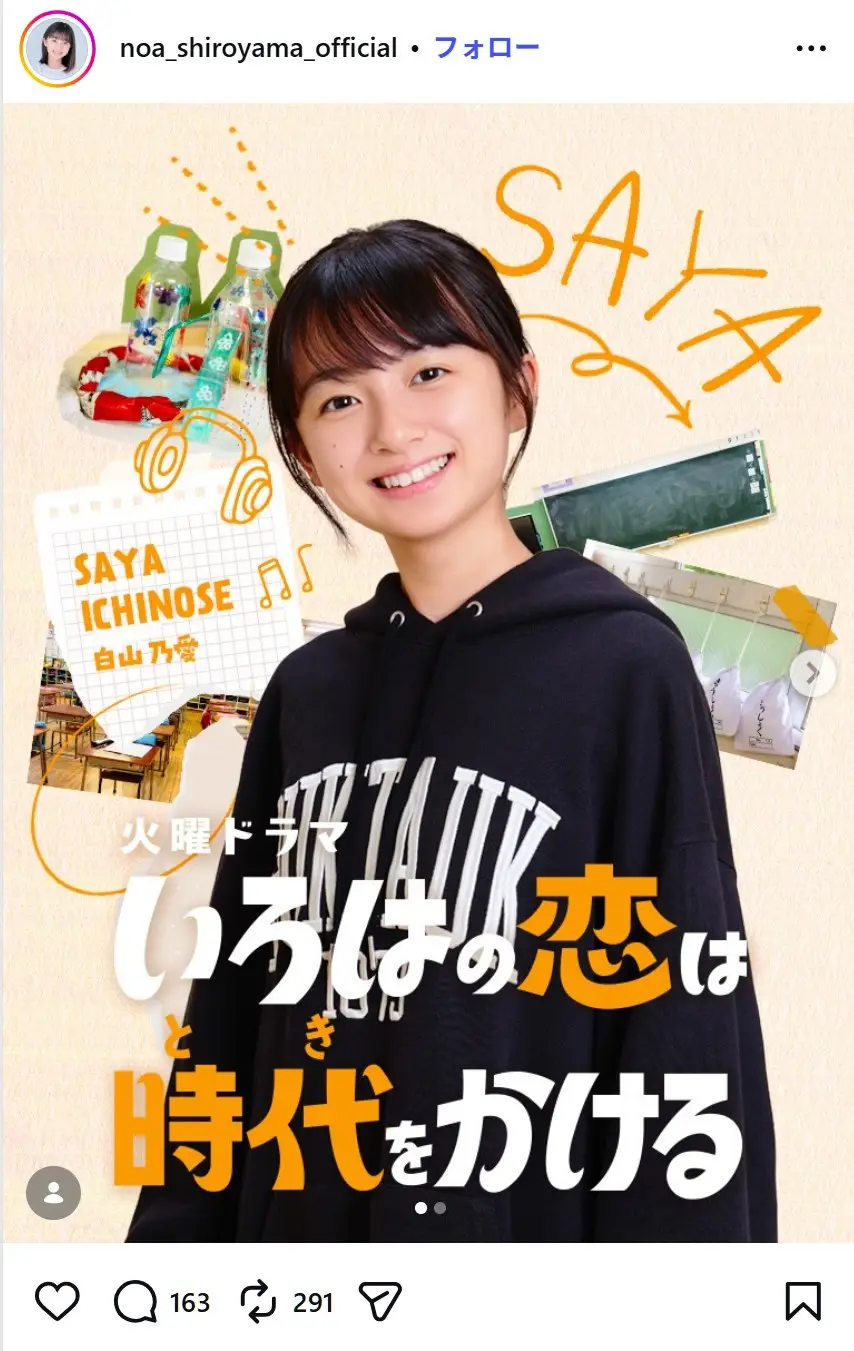第6位:白山乃愛/14歳(97票)※同率