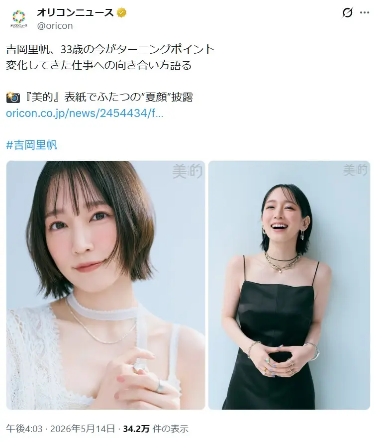 第7位:吉岡里帆(58票)※同率