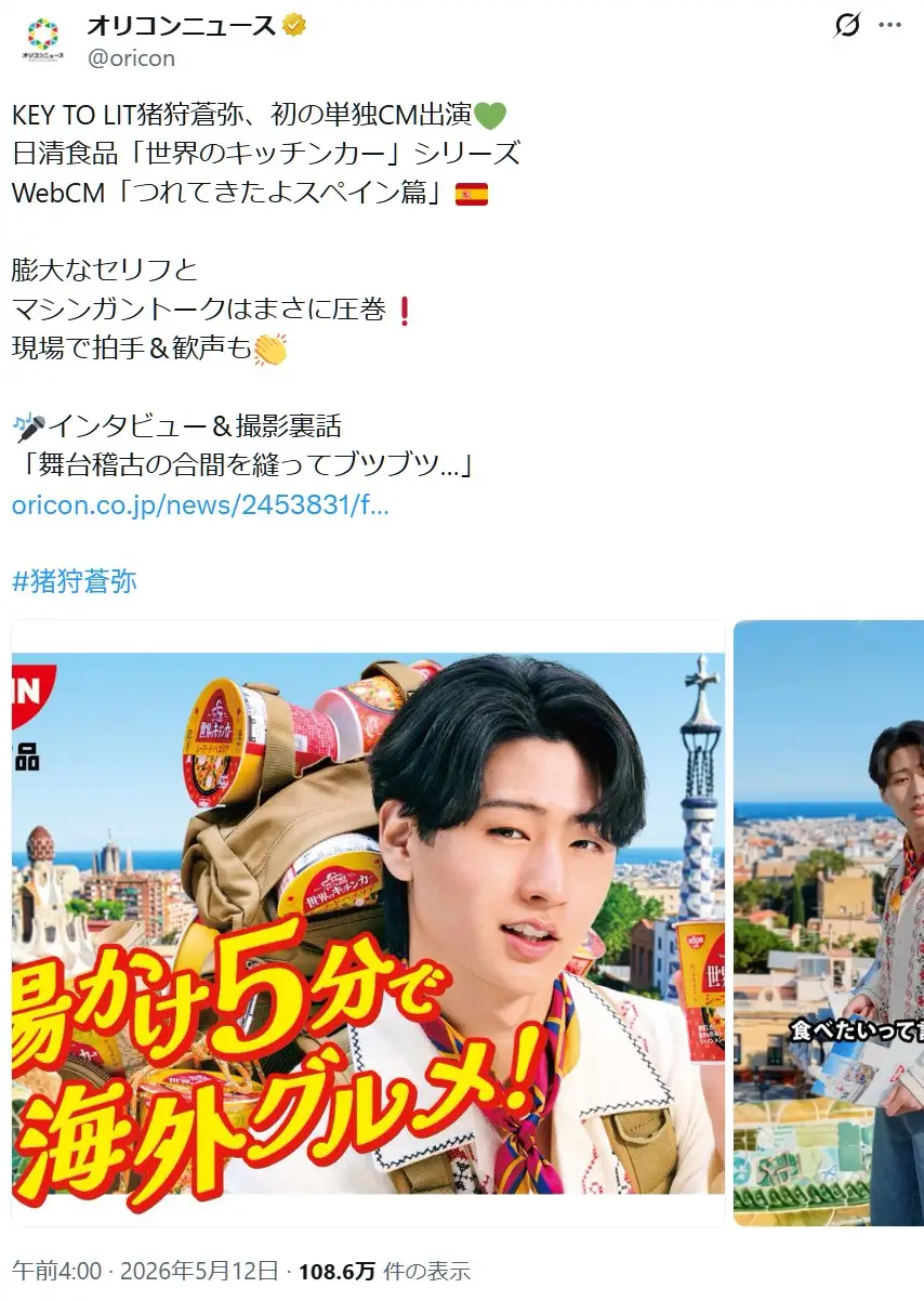 第2位：猪狩蒼弥（KEY TO LIT）（88票）