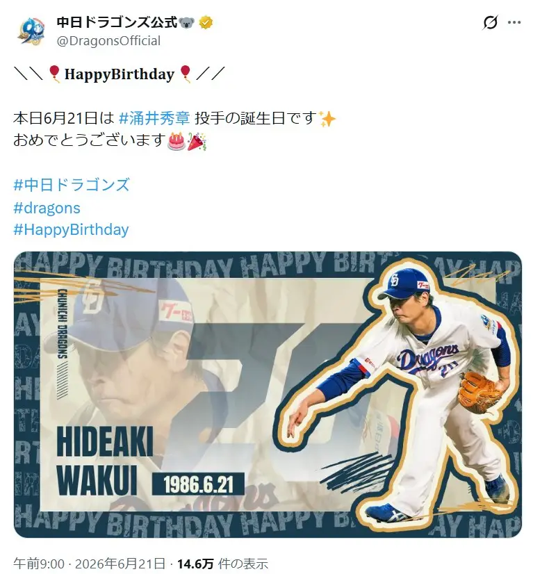 第2位:涌井秀章(209票)