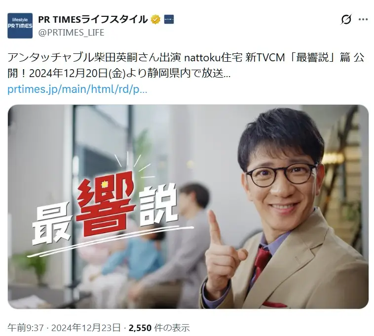 第7位：柴田英嗣（アンタッチャブル）（83票）