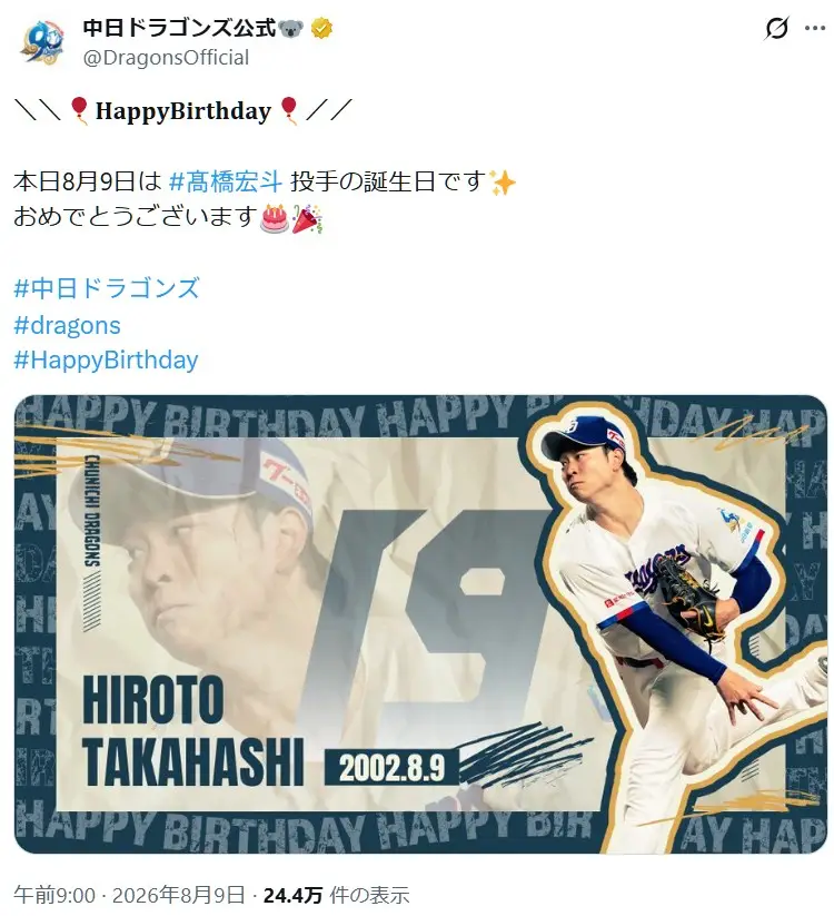 第1位:髙橋宏斗(232票)