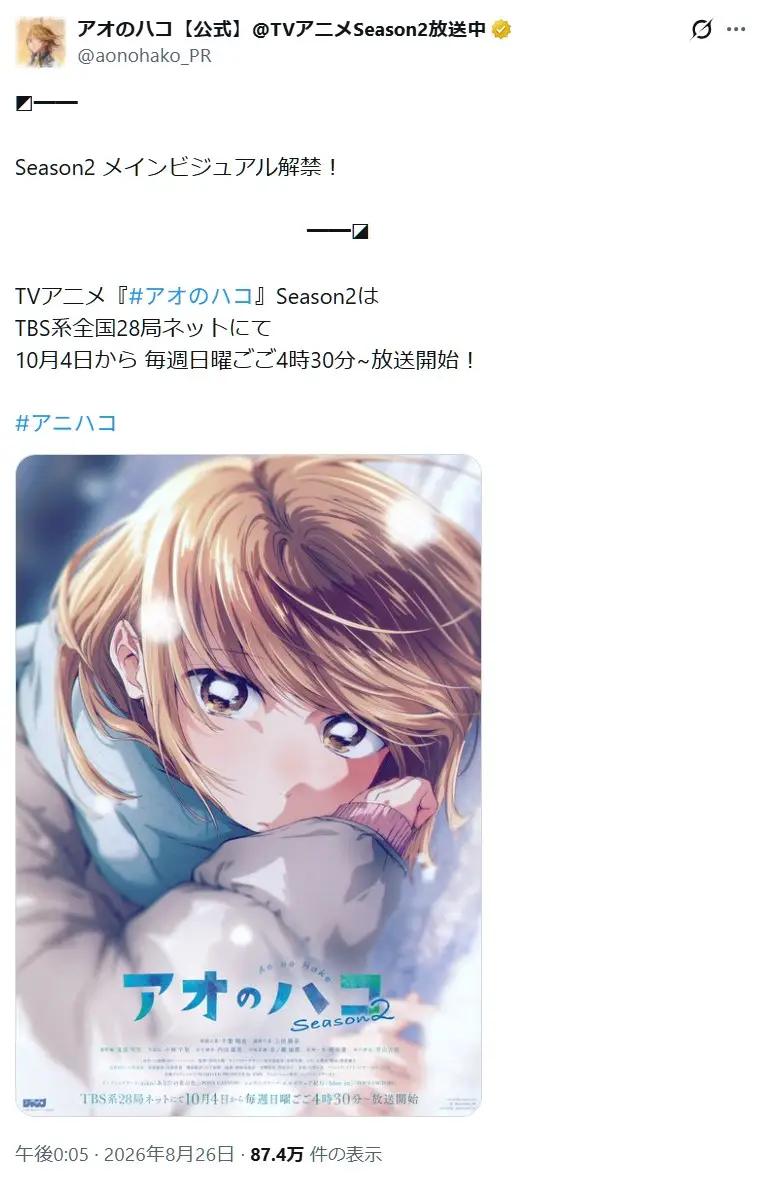 第10位：アオのハコ Season2（80票）