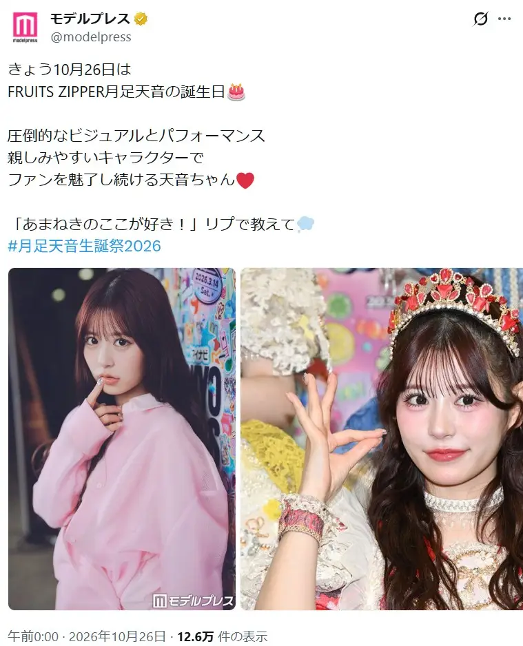 第9位:月足天音(FRUITS ZIPPER)(55票)