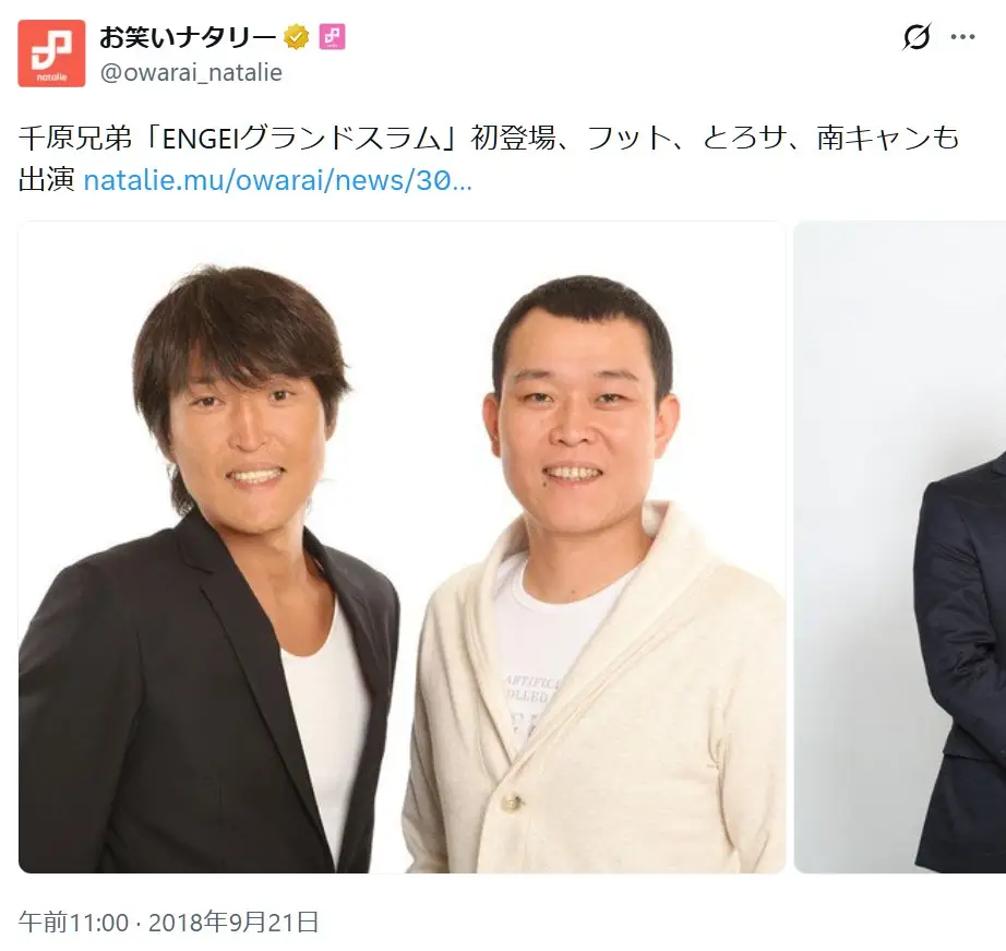 第6位:千原兄弟(千原せいじ&千原ジュニア)(79票)